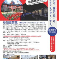 北大「地域課題解決キャンプ」9月…道外学生の旅費宿泊費無料 画像