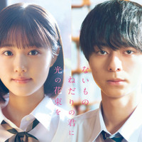 原菜乃華＆作間龍斗が主演、青春小説のヒットメーカー・汐見夏衛原作『ないものねだりの君に光の花束を』秋公開 画像