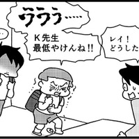 「先生に蹴られた」いじめ騒動の影響で、子どもたちが先生から体罰を受けた！【息子がいじめの加害者に？大原さんちの大ピンチ #７】 画像