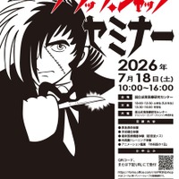 本物の機器で手術体験「ブラック・ジャック セミナー」7/18 画像