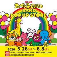 「たべっ子どうぶつLAND POP UP STORE」期間限定で池袋に登場 5月26日から 画像
