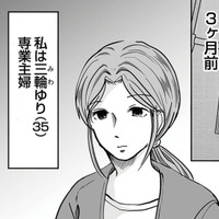 結婚して子どもにも恵まれ、専業主婦として暮らす日々。そのなかで発覚した夫の悪癖【あなたの旦那が欲しい #１】 画像