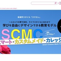 通信制高校からの進学後、中退理由1位は「通学ストレス」…週3通学で卒業できる短大の新制度 画像
