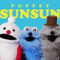 パペットスンスン、Blu-ray＆DVDが7月15日に発売決定。デビュー曲「とてと」FNS歌謡祭映像も収録 画像