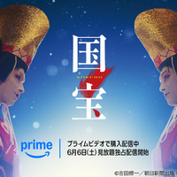 映画『国宝』6月6日よりPrime Videoにて見放題独占開始！興収200億円超＆邦画実写歴代No.1を記録 画像