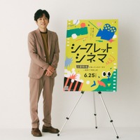 “アンバサダー”二宮和也がセレクトする人生の一本上映「シークレットシネマ」6月25日開催　トークショー生中継も 画像