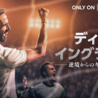 「ディア・イングランド／逆境からのキックオフ」U-NEXT独占配信　サッカー・イングランド代表再建の実話ドラマ 画像