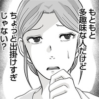 「ちょっと出掛けすぎじゃない？」夜遊びは減ったが休日の外出が増えた夫に不信感が募る【あなたの旦那が欲しい #３】 画像