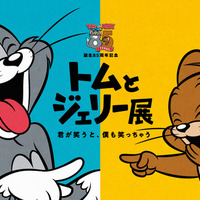 「誕生85周年記念 トムとジェリー展 君が笑うと、僕も笑っちゃう」新宿にて開催決定　オープニングシアターとご当地グッズ登場 画像