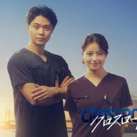 磯村勇斗、医師役に初挑戦！ 今田美桜主演「クロスロード ～救命救急の約束～」 画像