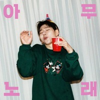 ZICO、「Any Song」がSpotifyで2億回再生突破。ジェニー参加曲「SPOT!」に続き2曲目の達成 画像