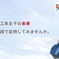 石川の理工系女子を支援、10万円の奨学金と企業体験を提供 画像