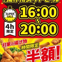 セブン、揚げ物＆フランク各種が4日間夕方限定で半額に「揚げ物スーパーセール」開催 画像