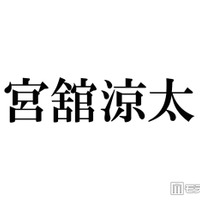 Snow Man宮舘涼太、話題のカンヌ国際映画祭フォトコールでの振る舞いに言及「ターンもう1回してくれとか言われて」 画像