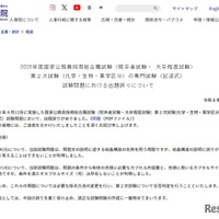 国家公務員採用、総合職2次試験で出題ミス…採点方法変更へ 画像