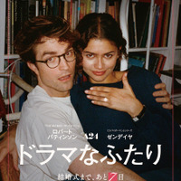 ゼンデイヤ×ロバート・パティンソン、祝福か修羅場か…結婚式はどうなる!?『ドラマなふたり』予告編 画像