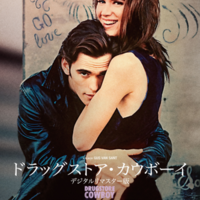 名匠ガス・ヴァン・サント初期の珠玉の名作が連続上映　『マイ・プライベート・アイダホ』『ドラッグストア・カウボーイ』 画像