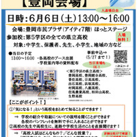 【高校受験】兵庫県立高校進学フェア6-7月…豊岡・神戸・姫路 画像
