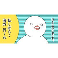「海外行くか」現在、無職！アラサーで唐突な海外移住！ さて、どこの国に行こうかな？【フランスはとにっき: 海外に住むって決めたら漫画家デビュー #１】 画像