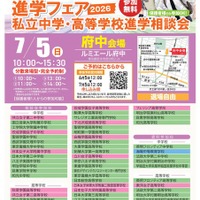 【中学受験】【高校受験】みらい子ども進学フェア府中7/5 画像