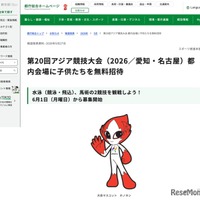 東京都、アジア競技大会に子供を無料招待…水泳・馬術観戦 画像