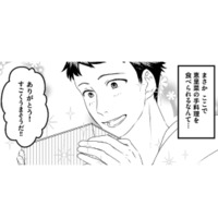 自宅デートで振る舞われた彼女の手料理にドキッ…。特別な想いはさらに強くなる【最初から、全部ウソだった #３】 画像