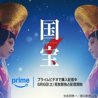 Prime Video、6月の配信ラインナップ発表「国宝」「VIVANT」など 画像