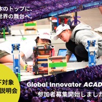世界大会目指すロボティクス教育「GIA Jr.」14歳以下の参加者募集 画像