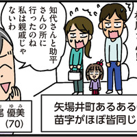「また村尾さん？」ご近所に引っ越しの挨拶へ行くと、５軒とも同じ苗字だった【家を建てたら自治会がヤバすぎた #３】 画像