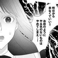 新人の手柄を横取り！ 先輩女子は悪びれる様子もなく、店長に猛アピール【その領収書じゃ、バレますよ #６】 画像