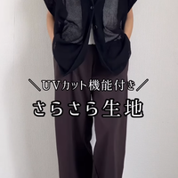 UVカット＆接触冷感の【ユニクロ】ワイドパンツが優秀！気になる腰回りもカバーしてくれる夏に着たいボトムス【40代の毎日コーデ】 画像