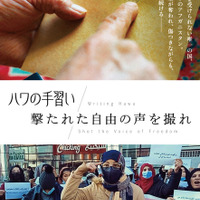 タリバン支配下、アフガニスタンの女性たちの抵抗を描くドキュメンタリー『ハワの手習い』『撃たれた自由の声を撮れ』 画像