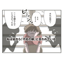 嫁いだことを大後悔！義母に「不妊の嫁」と言われ続けた4年半の結婚生活【長男の嫁ってなんなの？ #１】 画像