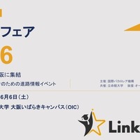 【大学受験】32大学が集結「IB国内大学フェア」立命館大6/6 画像