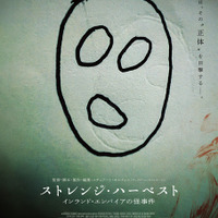 謎の連続殺人犯「ミスター・シャイニー」とは…？『ストレンジ・ハーベスト インランド・エンパイアの怪事件』本予告＆ポスター 画像