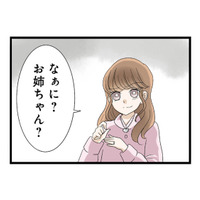 人のものを欲しがる妹。勝手に姉のアクセサリーを身につけ、嫌味まで放つ【なんでも横取りする妹が嫌い #２】 画像