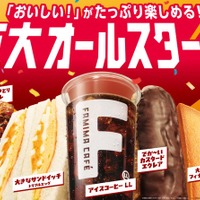 ファミマ、“ギルティ”なたっぷり量の「巨大オールスター祭」 コーヒーLLサイズ、でか～いスイーツなど全14種 画像