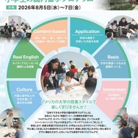 【夏休み2026】英語で国内留学…200名の小5-6募集 画像