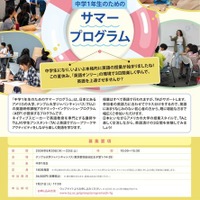 【夏休み2026】テンプル大学、中高・大学生対象の英語3講座 画像
