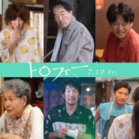 BTSのライブに行くために…映画『トロフィー』本予告　YOU＆きたろう＆山中崇ら新キャスト発表 画像