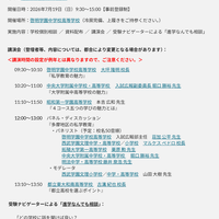 【中学受験】【高校受験】進学相談会inはいじま7/19、都立・私立66校集結 画像