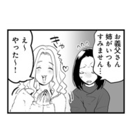 義実家の新年会になぜか双子の姉が参加…。義両親との親しすぎる関係にモヤモヤして【その不倫、地獄行きです！ #３】 画像