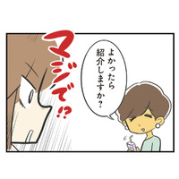 恋活で“運命の出会い”を探すのは難しい。次は知人の紹介に期待してみると…【100人の男性と出会って人生変わった恋活女子の結論 #12】 画像