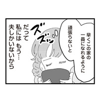 義母のことがどうしても好きになれない…。不満ばかりの私が、それでも頑張る理由とは？【長男の嫁ってなんなの？ #４】 画像