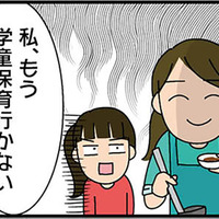 「もう学童保育行かない」と宣言した小３の娘。子どもだけのお留守番は親として不安しかない…【転職したら職場がヤバすぎた #１】 画像