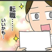 「うまい話には裏がある」とあの時の自分に伝えたい！好条件の職場に惹かれての転職はあり？なし？【転職したら職場がヤバすぎた #２】 画像