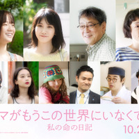原作の言葉が「ずっと心に刺さったまま」森田望智、川口春奈の“心の支え”に『ママがもうこの世界にいなくても 私の命の日記』新キャスト 画像