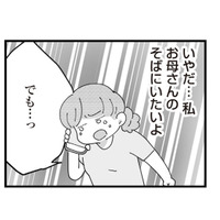 母に恩返ししたくて仕事に打ち込み、昇進も見えてきた矢先…待っていたのは過酷な現実【長男の嫁ってなんなの？ #５】 画像