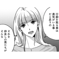 「あんまりだよ」友人の態度に思わず反論してしまった私。彼の言い分は【アンスタンダード・ラブ #22】 画像