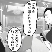 仕事で旅行が中断になっても優しく受け止めてくれた彼氏。しかしその裏には理由があった【10年寄り添った夫は既婚者でした #２】 画像